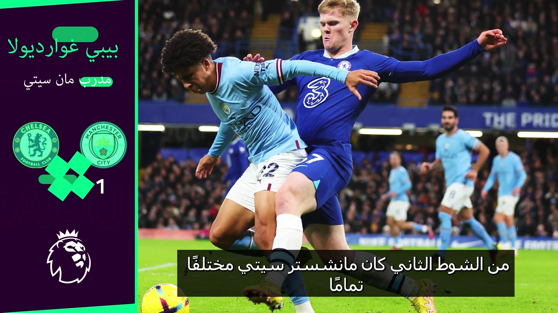 Football: Premier League: Guardiola praises the young Louis again after City's victory over Chelsea