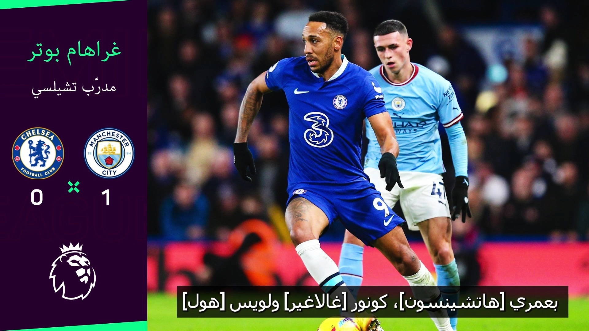 Football: Premier League: Potter explains the reason for its replacement