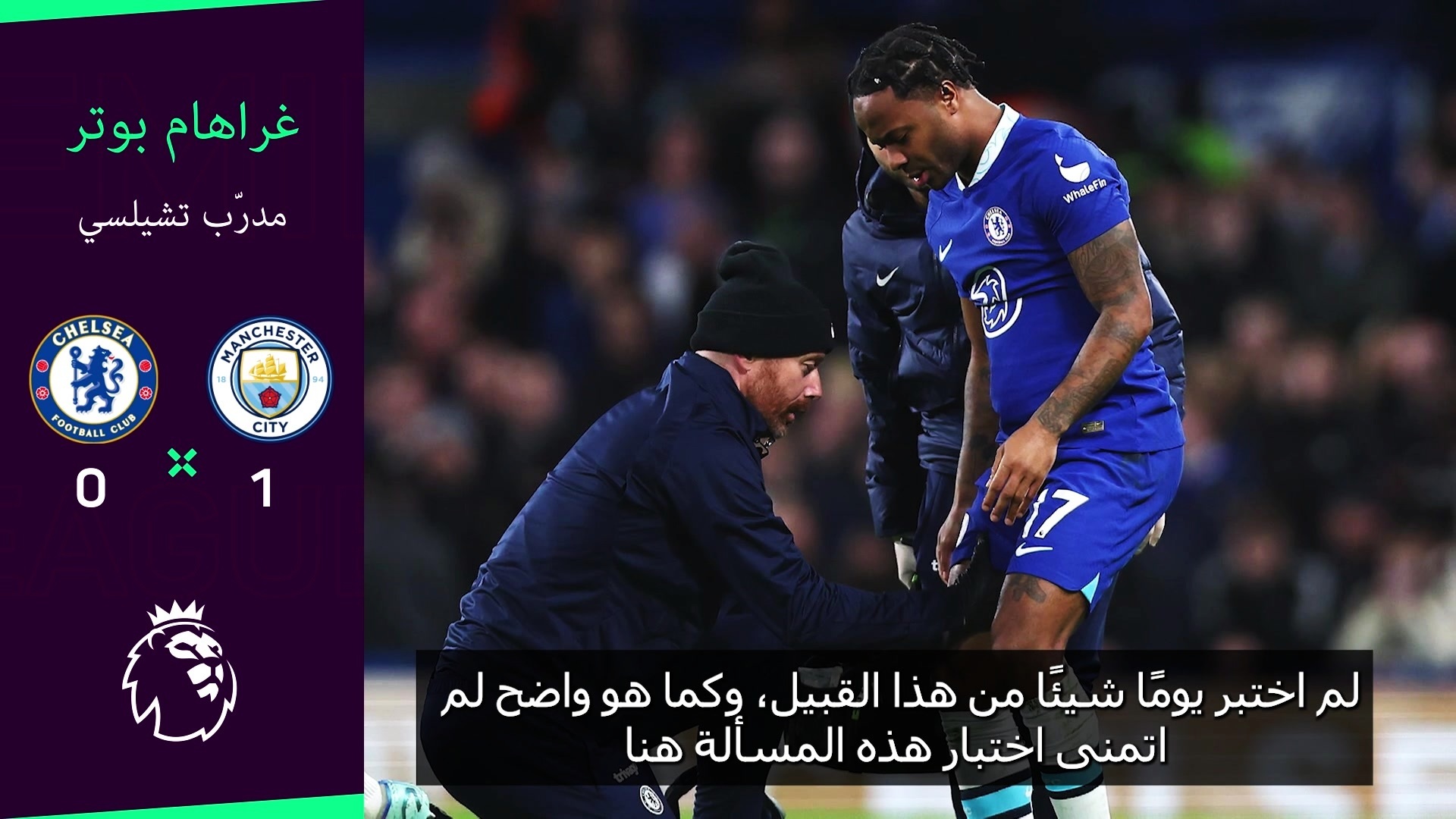 Football: Premier League: Potter is concerned about the increasing names on the Chelsea injuries list