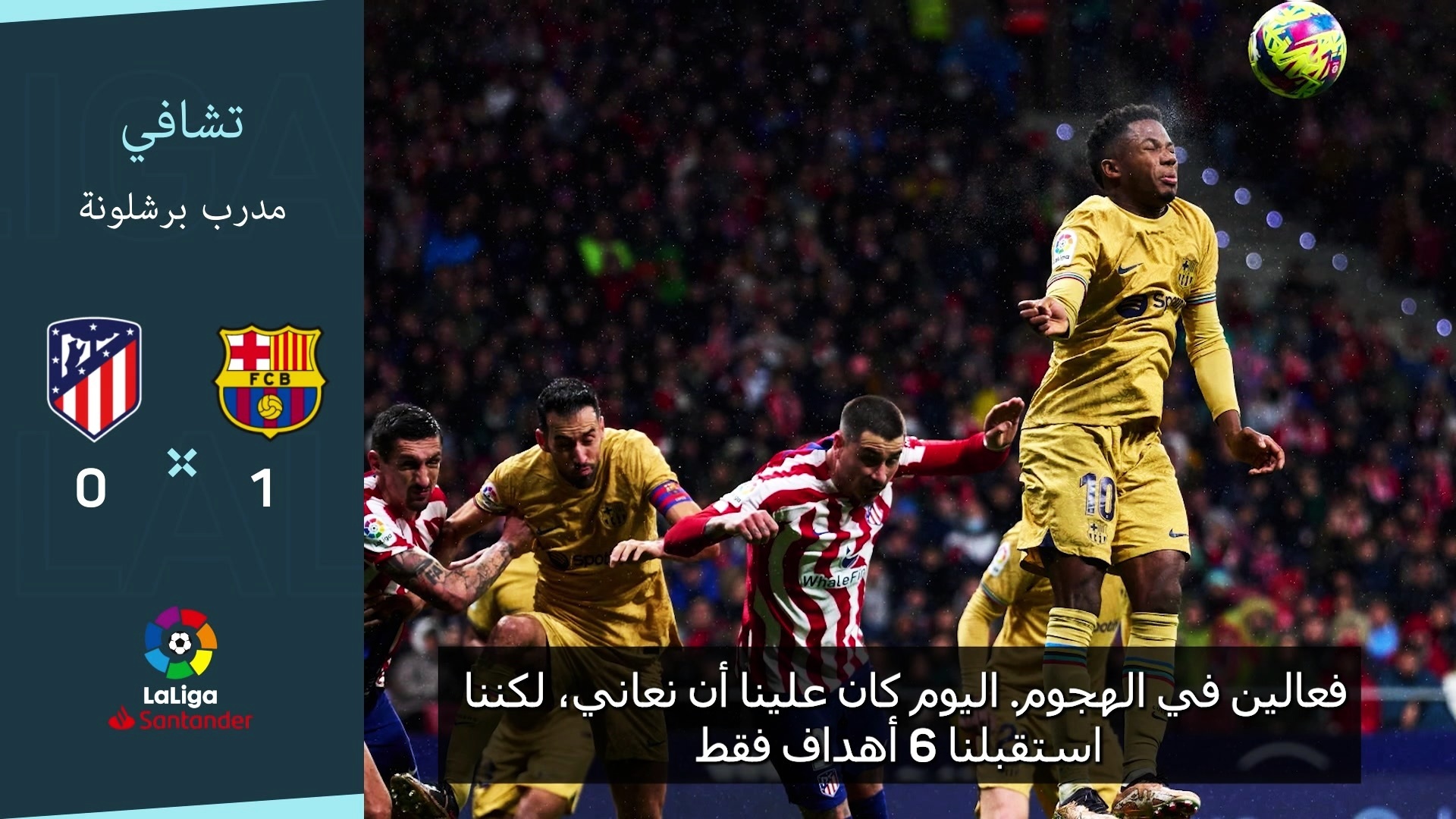 Football: The Spanish League: Chave is happy with Barcelona's victory over Atletico