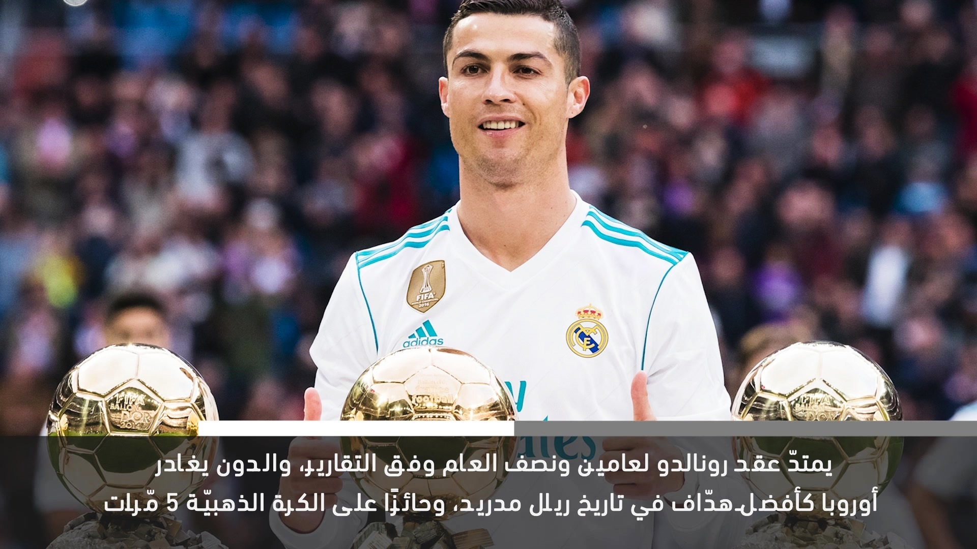 Breaking news: Football: Cristiano Ronaldo joined the Saudi Al -Nasr Club